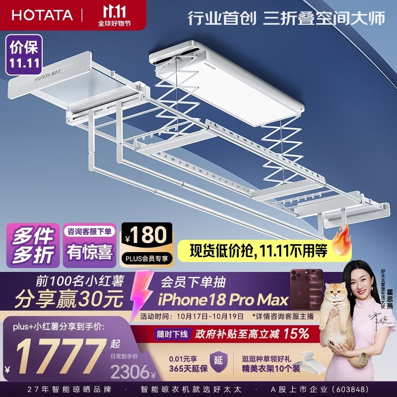 好太太电动晾衣架室内家用阳台分区晾晒自动升降新款三折叠Q60-ZL白色