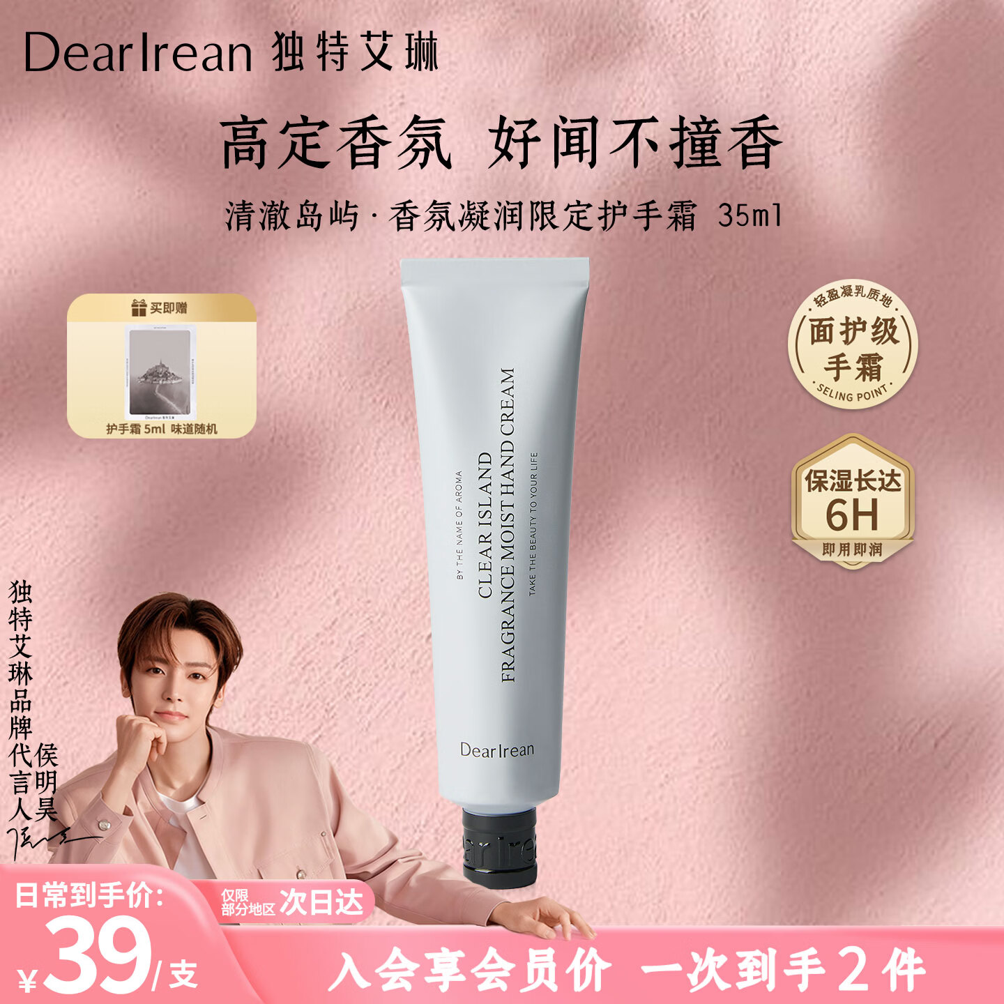 独特艾琳(Dear lrean)【双十一抢先购】香氛护手霜男女保湿改善干燥粗糙持久留香伴手礼 香氛凝润护手霜35ml【清澈岛屿】 京东折扣/优惠券