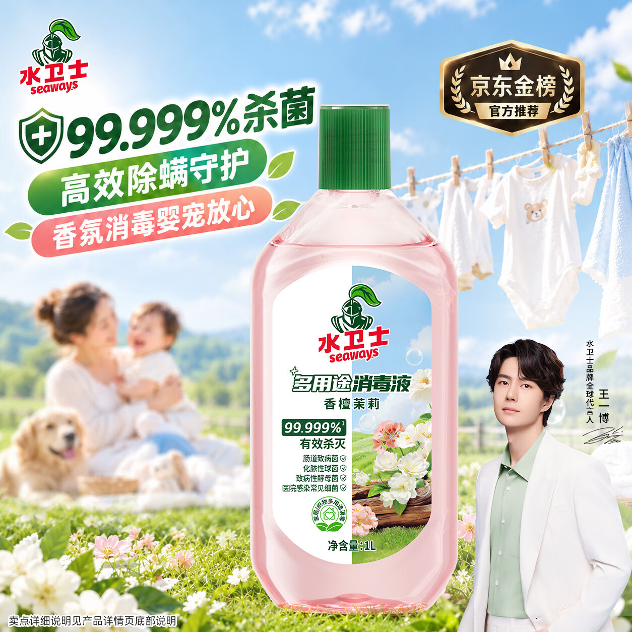 水卫士多用途消毒液1L衣物消毒液除菌消毒水衣物杀菌植物基家用消毒液