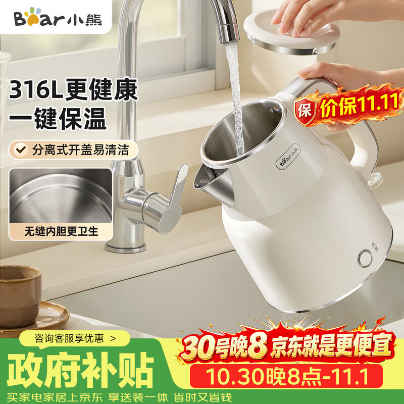 小熊（Bear）烧水壶保温电热水壶316L不锈钢自动断电无缝内胆1.5L家用母婴恒温热水壶 ZDH-F15E7