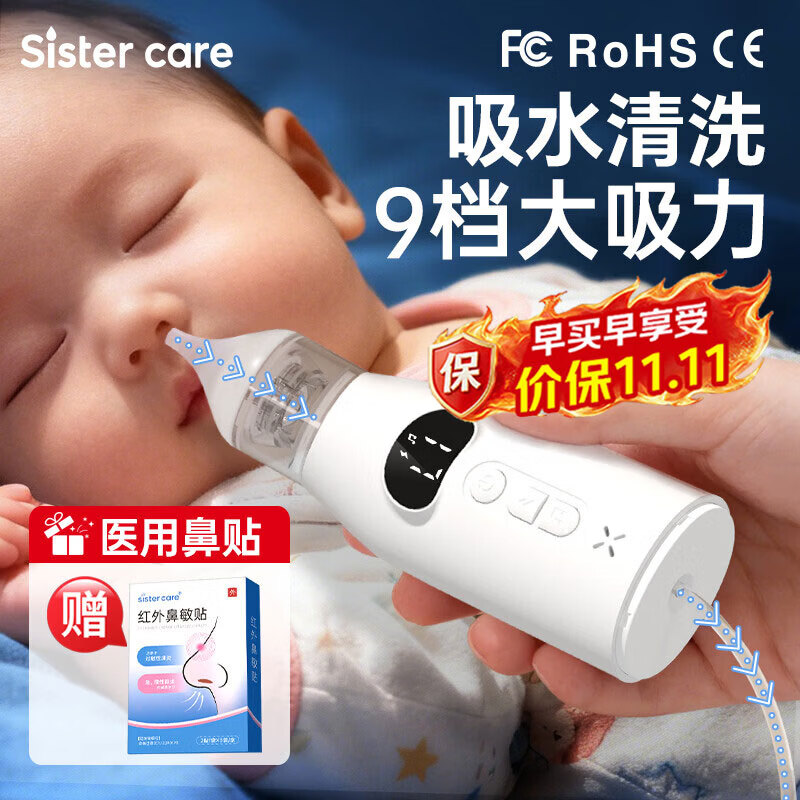 sister care电动吸鼻器婴幼儿洗鼻器新生儿童小月龄鼻腔清洁器鼻屎鼻涕防逆流