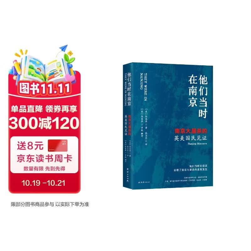 他们当时在南京——南京大屠杀的英美国民见证