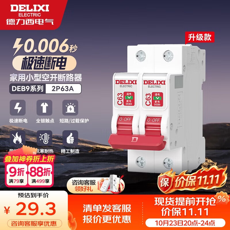 德力西（DELIXI）空气开关 DEB9鲸鱼系列 家用空开小型断路器2P双极断路器 2P63A