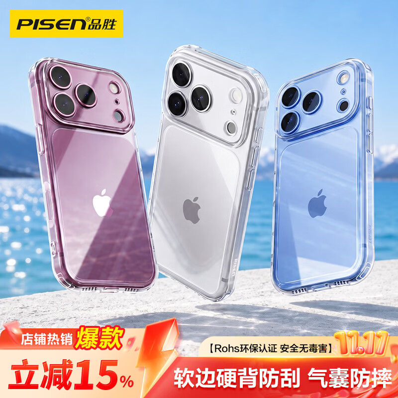 品胜【软边防刮|相机键全包】适用苹果18Promax手机壳iPhone18Promax保护套17promax透明气囊软边壳