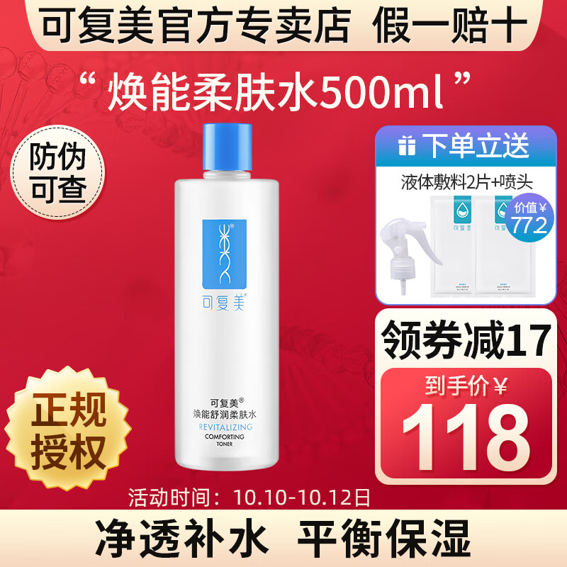 可复美品牌爽肤水价格走势与效果评测