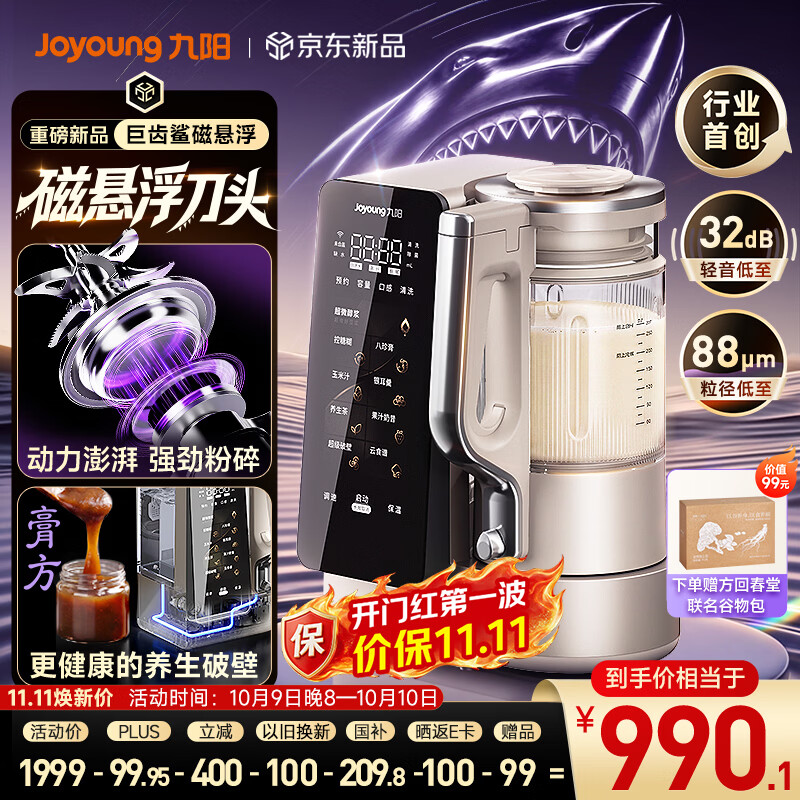 九阳（Joyoung）【重磅新品】巨齿鲨磁悬浮破壁机有钛不锈钢家用全自动多功能料理1.75L水箱分离变频轻音豆浆机B80