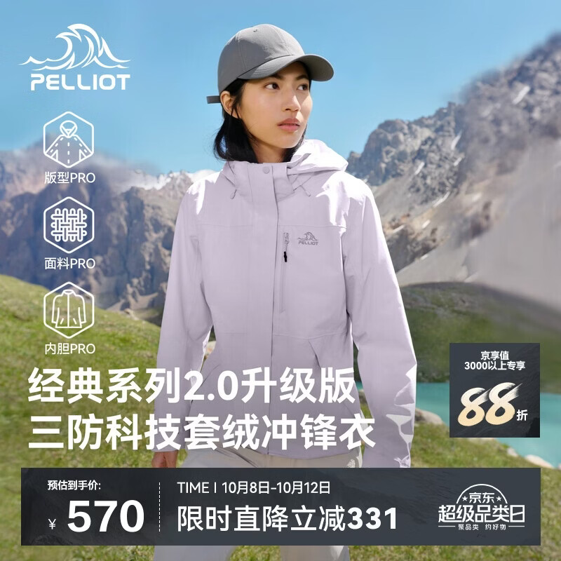 伯希和(Pelliot)山野经典2.0升级版冲锋衣三合一秋冬防风外套夹克125301099女紫M