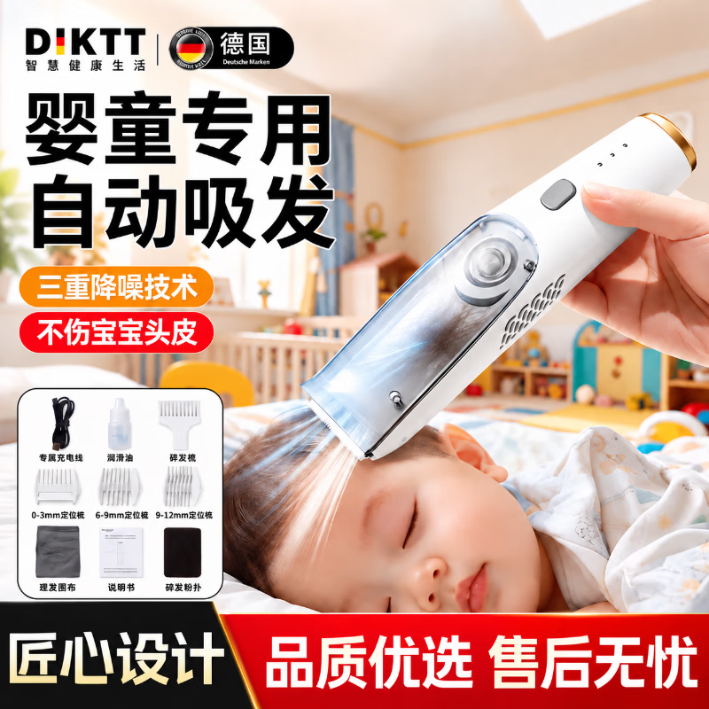 DIKTT德国婴儿理发器0-3岁不伤头皮超静音自动吸发宝宝专用剃头发神器新生儿剪头发电推子新手必备 慕白【 安静不卡发】理发套装