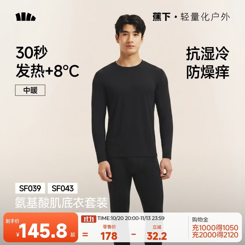 蕉下（beneunder）保暖内衣秋衣秋裤套装吸汗无闷男士抗冷保暖套装  中暖SF003