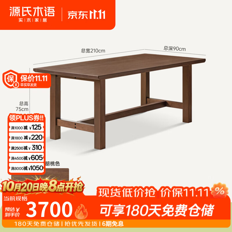 源氏木语实木餐桌现代简约餐厅大尺寸吃饭桌子胡桃色长方形工作台 2.1米餐桌(2100*900*750mm)H312R02