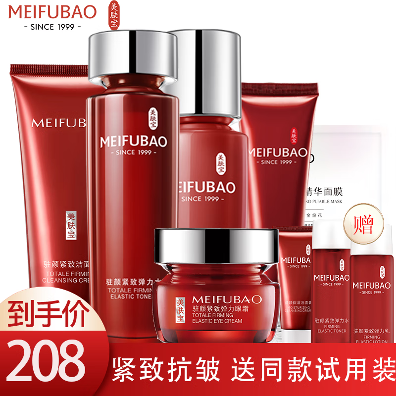 美肤宝护肤品套装驻颜弹力提拉紧致抗皱淡化细纹补水保湿水乳套装送