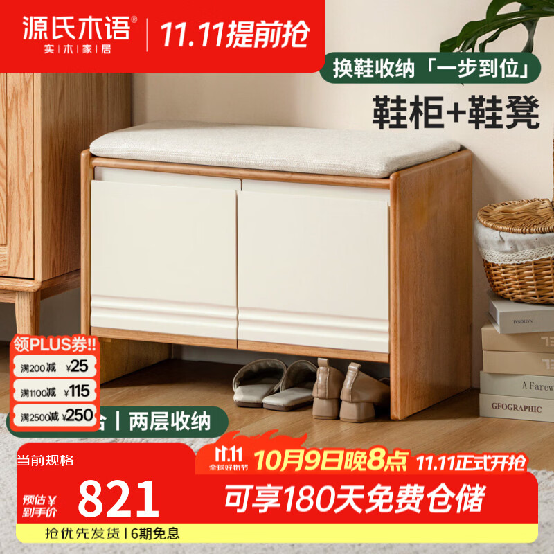 源氏木语实木换鞋凳客厅原木奶油风穿鞋凳门口入户鞋柜坐凳一体 0.8米换鞋凳（仿棉麻梨白）（800*350*460mm）Y13TT000