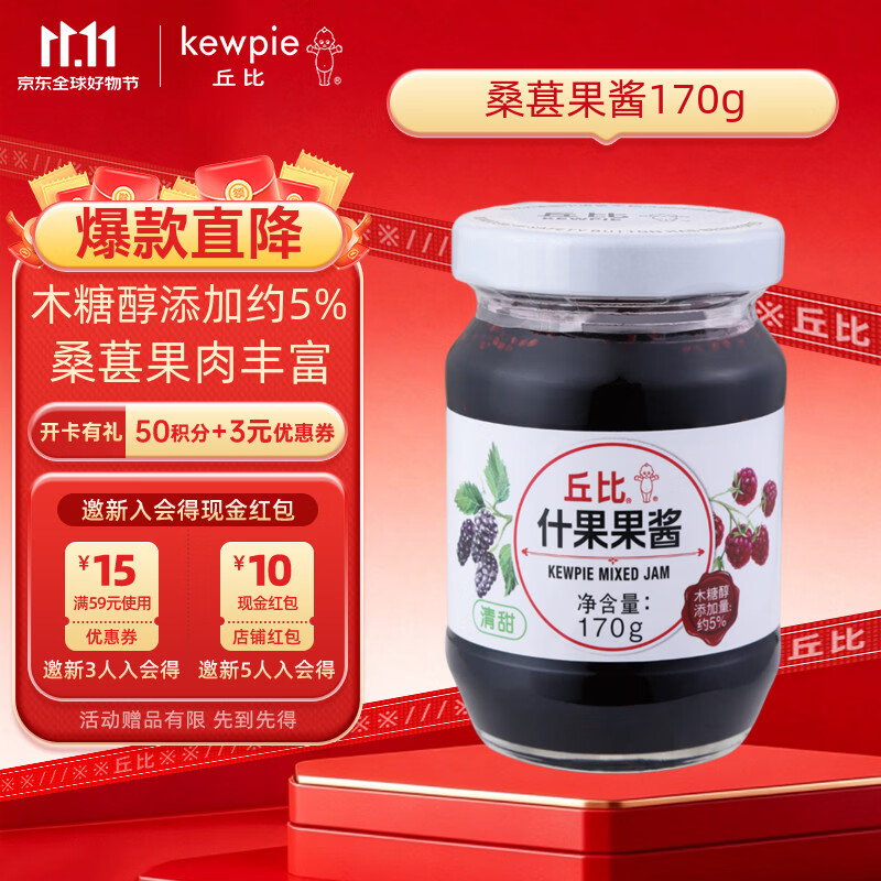 丘比桑葚什果果酱 170g*1瓶  木糖醇添加约5% 面包三明治蛋糕冰激凌