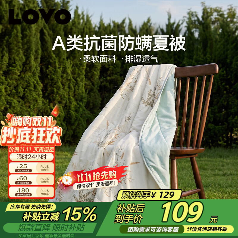 LOVO罗莱 夏凉被A类抗菌防螨夏被子纤维子空调被 2.4斤 200*230cm