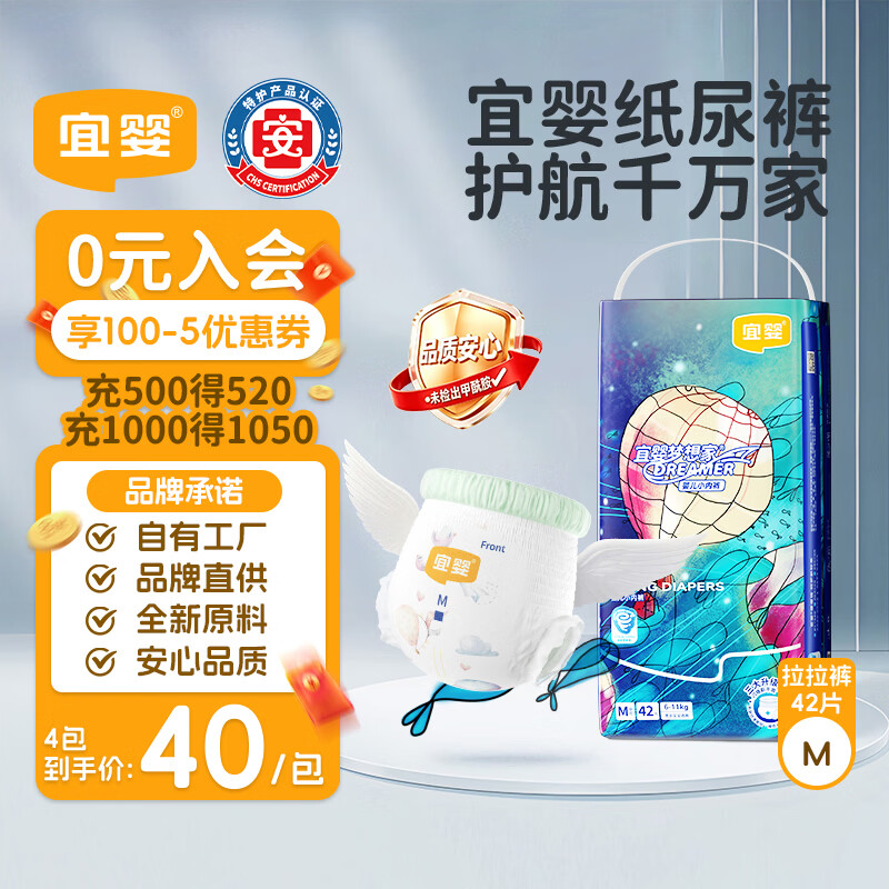 宜婴新梦想家全包臀小内裤M42拉拉裤超薄尿不湿【未检出甲酰胺】