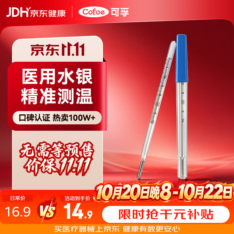 可孚水银体温计玻璃婴幼儿温度计人体医用高精度腋下体温表经典款1支