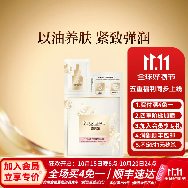面膜1片 1元 - 86线报