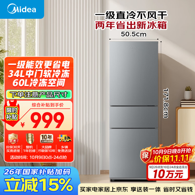 美的220L三门冰箱灰色租房家用小型客厅宿舍小冰箱三开门26年新款一级能效MR-231T国家补贴/以旧换新