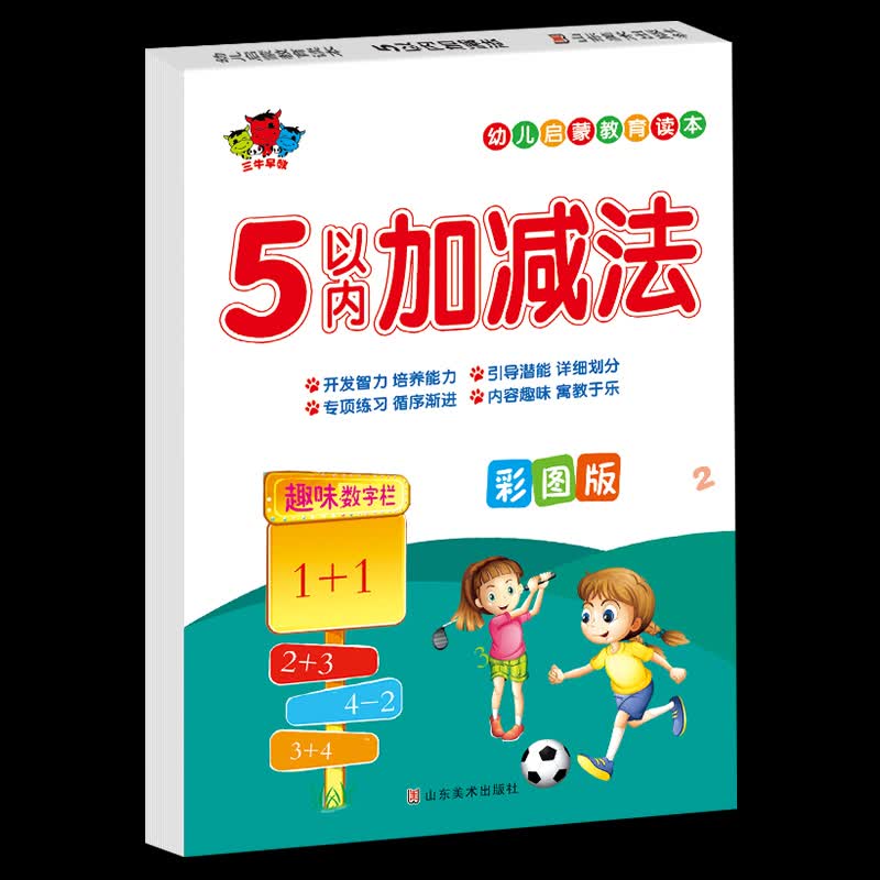 全套5册 5-10-20-50-100以内的加减法口算天天练幼小衔接数学思维训练题一日一练幼儿园大班上册幼升小练习册分解与组成十算数本 【单本】5以内加减法
