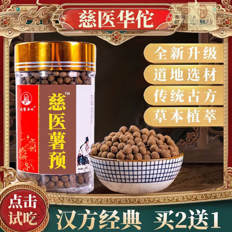 北京同仁堂内廷上用八珍山药 慈医华佗薯蓣丸薯预养生丸暑芋丸 薯蓣1