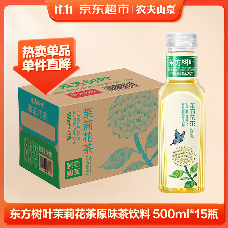 农夫山泉东方树叶茉莉花茶500ml*15瓶无糖茶饮料0糖0脂0卡整箱装
