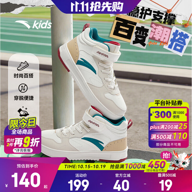 安踏男女童革面高帮板鞋 124.18元 - 86线报