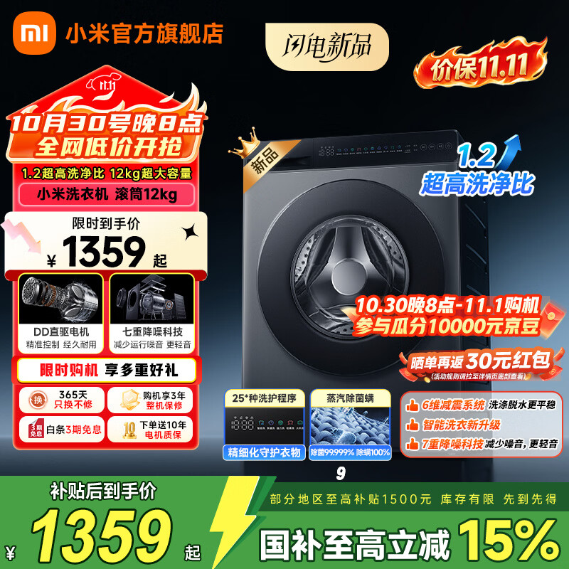 小米洗衣机 1589元 - 86线报