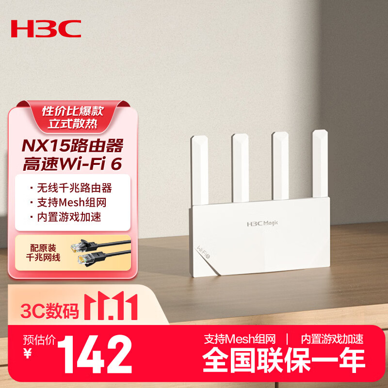 新华三（H3C）NX15路由器