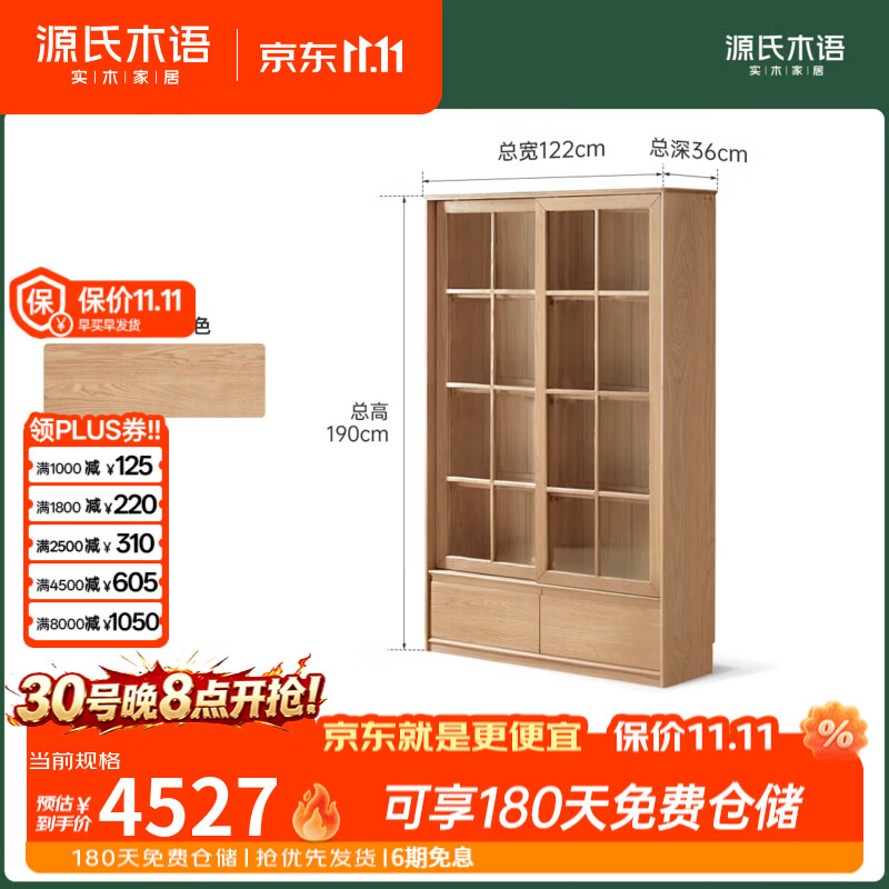 源氏木语实木书柜现代简约移门收纳柜书房落地靠墙玻璃门展示柜 1.22米书柜(1220*360*1900mm)Y342Y03