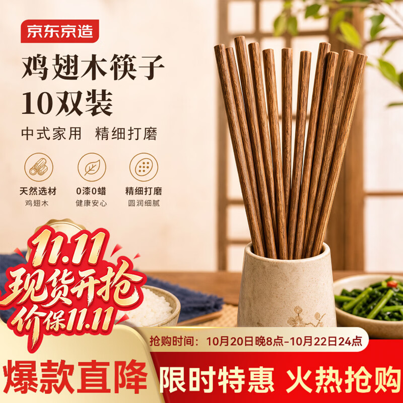 京东京造 筷子 家用食品接触级餐具实木防滑鸡翅木原木【无漆无蜡】10双装