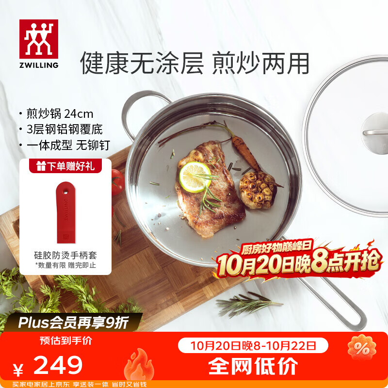 双立人（ZWILLING）平底锅煎锅炒菜锅煎蛋不锈钢厨具电磁炉燃气灶通用Nova Plus 24cm