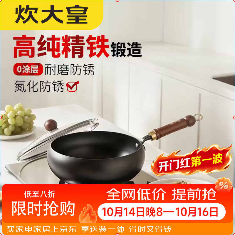 炊大皇（COOKER KING）铁锅大肚锅家用炒锅无涂层炒菜不粘平底锅电磁炉燃气灶通用免开锅 【无涂层精铁大肚锅+锅盖】 26cm 京东折扣/优惠券