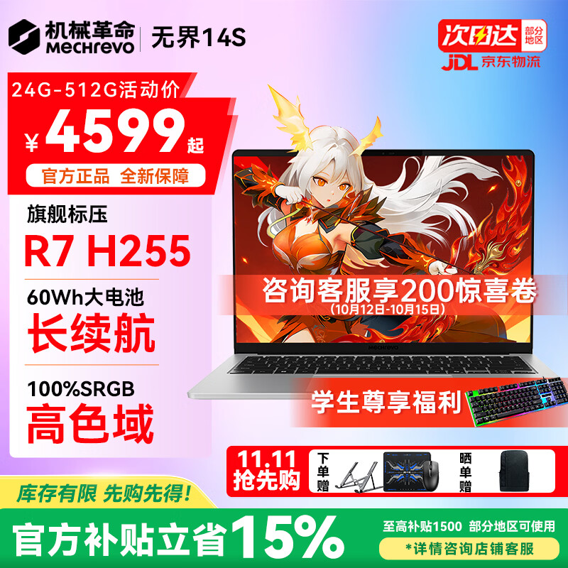 机械革命（MECHREVO）无界14X/SE 斗战版2026 旗舰15X新品锐龙R7高性能高刷轻薄本学生设计游戏笔记本电脑 R7 H255/高色域屏幕 24G-512G 热销款