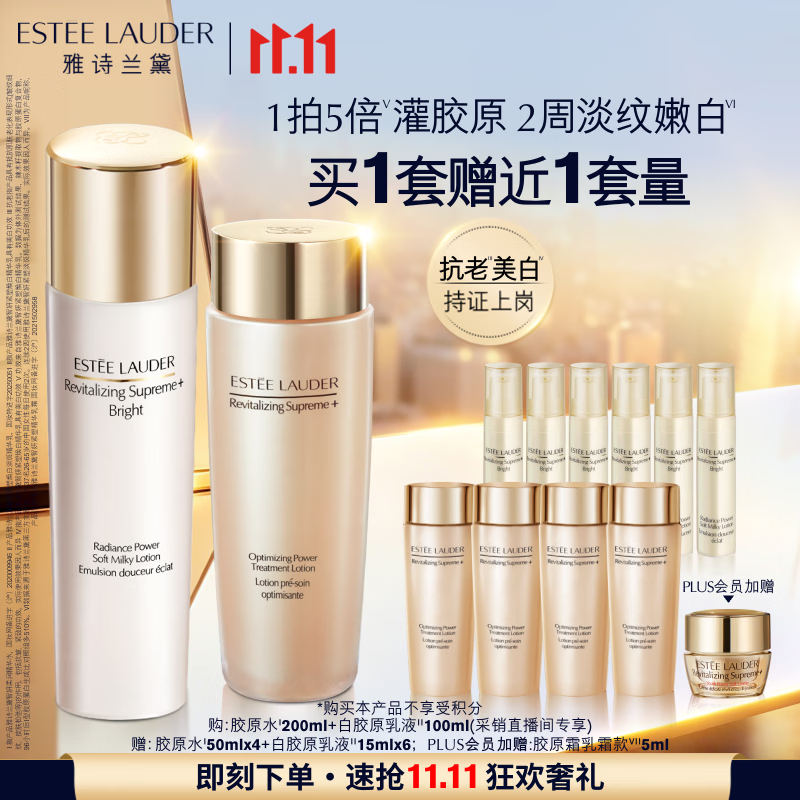 雅诗兰黛美白胶原水乳(胶原水200ml+白胶原乳100ml)护肤品套装生日礼物