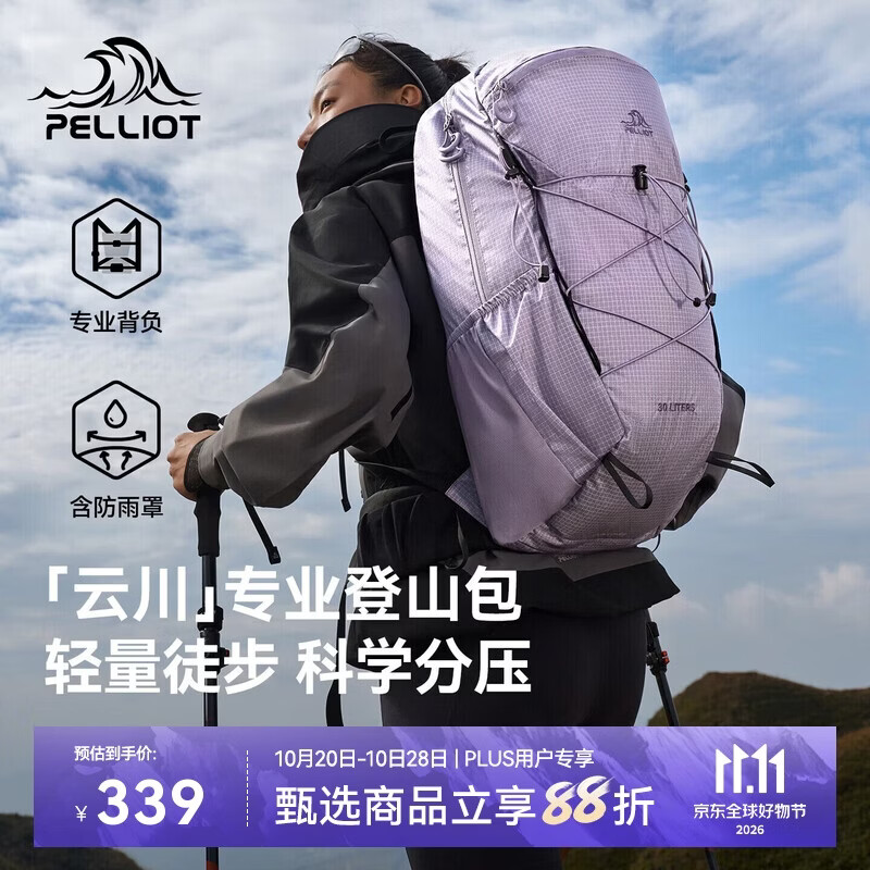 伯希和（Pelliot）【云川】轻量化登山女双肩包背负系统徒步便捷背包165025040紫30L