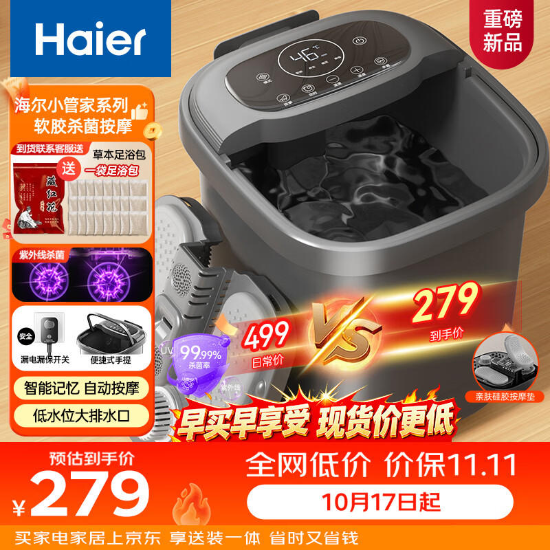 海尔（Haier）泡脚桶加热保暖足浴盆自动按摩暖脚洗脚盆小管家杀菌泡脚盆恒温高桶实用送长辈HQY-J631H