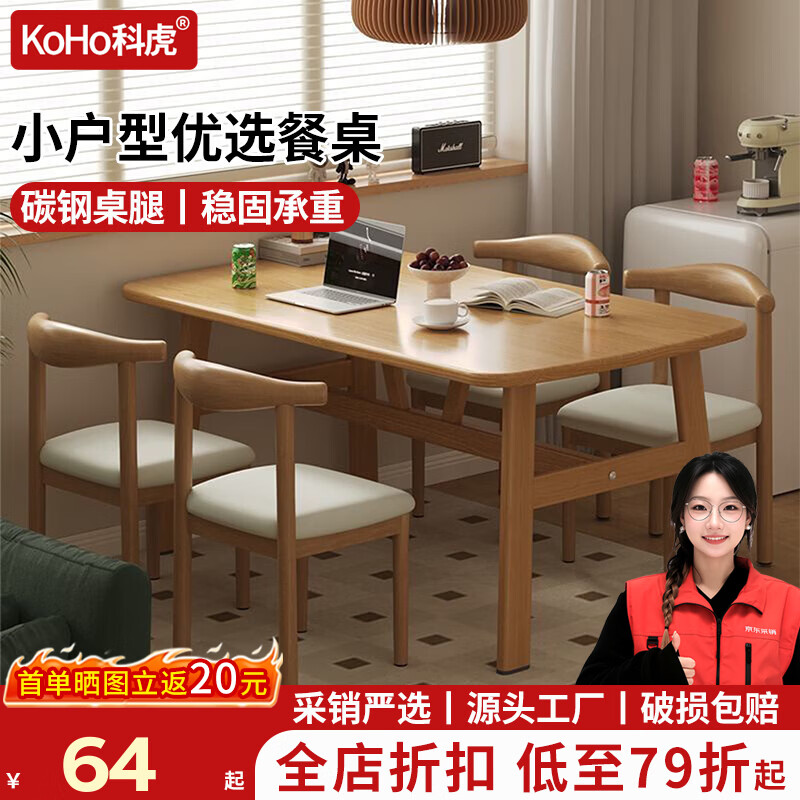 科虎餐桌椅子全套桌子家用小户型饭桌 原木色 120cm *80单桌