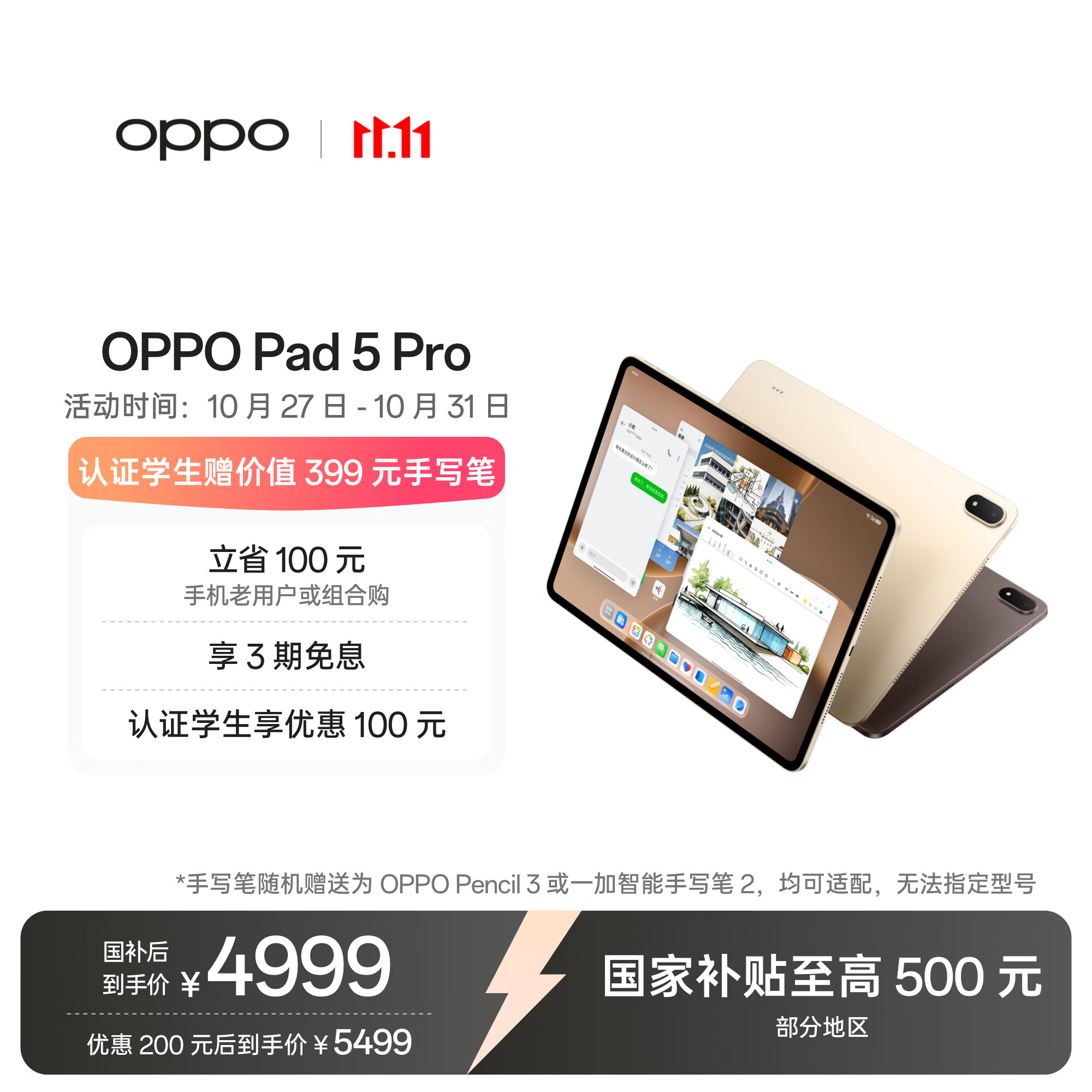 OPPO Pad 5 Pro 国家补贴 13.2英寸平板电脑 第五代骁龙8至尊版 16GB+512GB 晨曦金 办公游戏学生平板