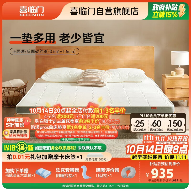 喜临门伊菲H8 薄垫 1cm乳胶4cm椰棕床垫 A类面料床垫 1.5x2.0米 偏硬