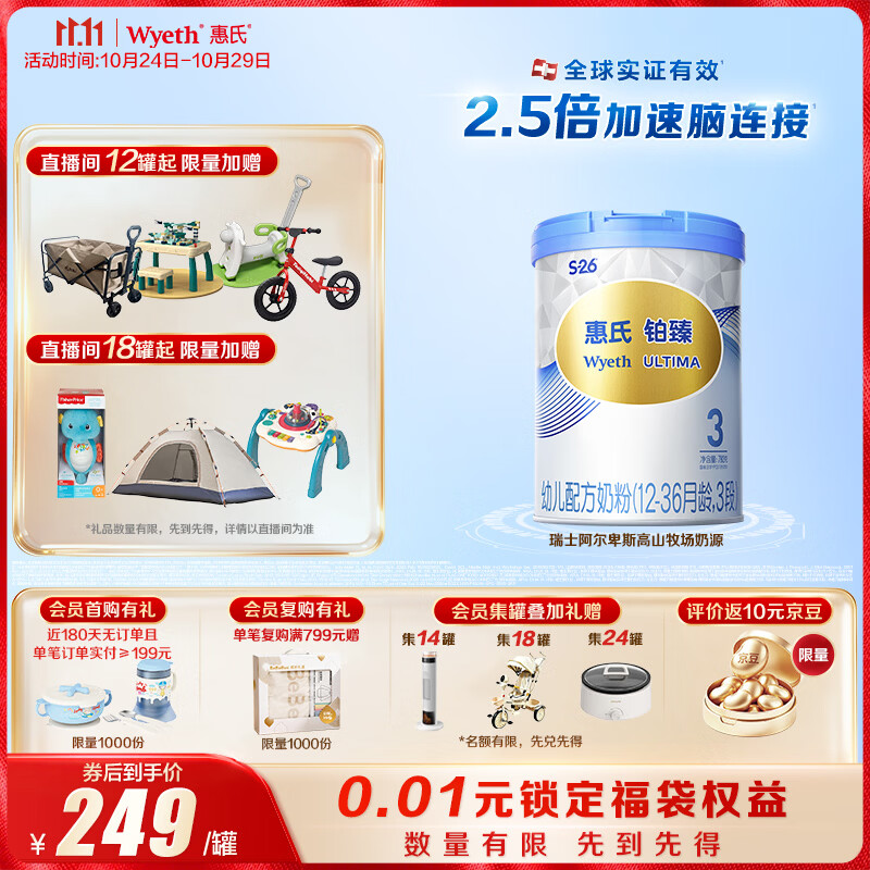 惠氏（Wyeth）铂臻幼儿配方奶粉3段（12-36月）780g 进口DHA 脑磷脂群