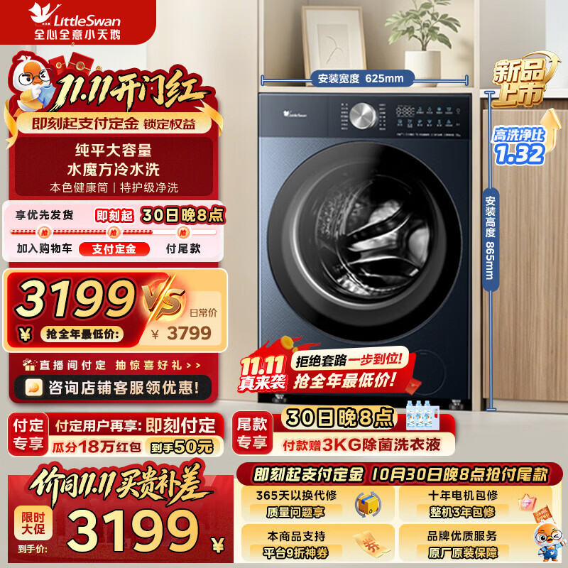 小天鹅（LittleSwan）纯平大容量12KG全自动家用滚筒 水魔方智能投放蒸汽消毒洗一级能效国家补贴 TG12U06PRO 滚筒单洗
