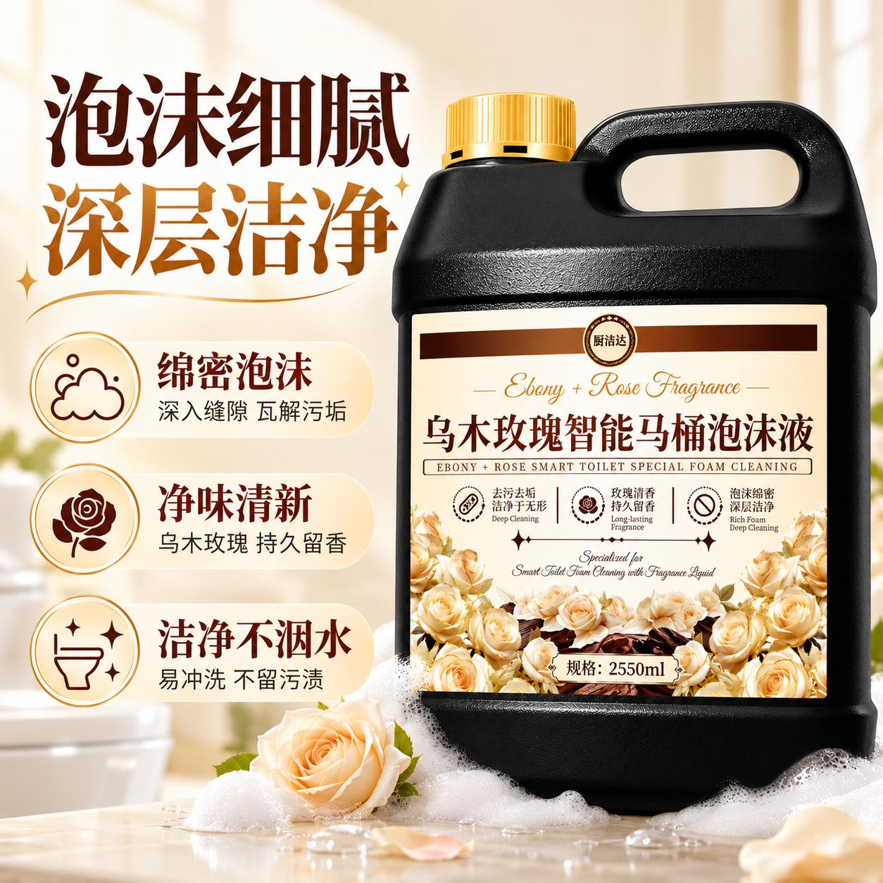 厨洁达智能马桶泡沫液补充液洁厕清洁泡沫剂防臭防溅留香泡沫盾浓缩液 【乌木玫瑰香丨防挂壁/隔臭味/巨留香】 智能马桶泡沫补充液【2550ml大桶装】