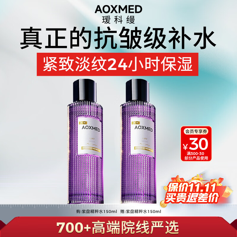 瑷科缦抗皱紧致精华水爽肤水送女友多维臻颜精华水150ml 489.3元 - 线报酷