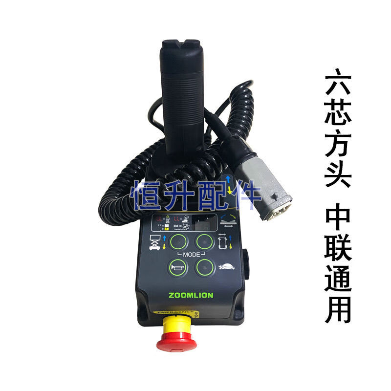中联升降车手柄 中联剪叉车控制器遥控器 中联高空车平台专用 老款