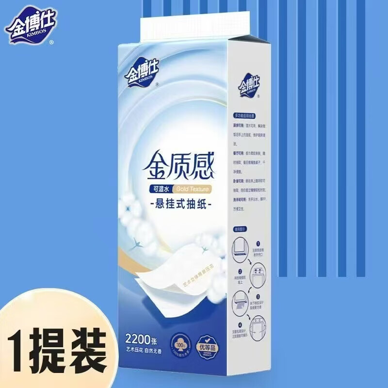 金博仕悬挂式2200张抽纸巾大包纸卫生纸加厚抽取式厕纸擦手纸440抽*1提