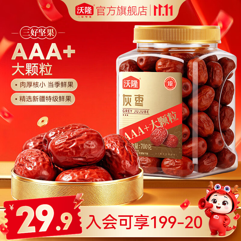 沃隆红枣新疆灰枣大枣特级孕妇零食健康免洗罐装特产煲汤送礼 【新疆特级大果】灰枣700g