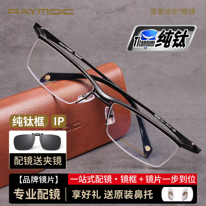 雷蒙迪克(RAYMDIC)纯钛眼镜框男款眉线半框纯钛架专业配镜近视散光【R6006配镜】 R6006 Col.1 哑黑色 镜框+蔡司1.56泽锐钻立方铂金膜