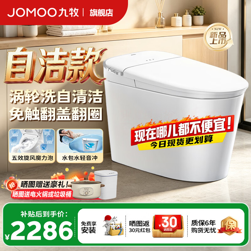 九牧智能马桶一体机家用马桶卧室智能坐便器无水压限制免触自清洁690M 涡轮洗自清洁+魔力泡+轻音冲690M 400mm