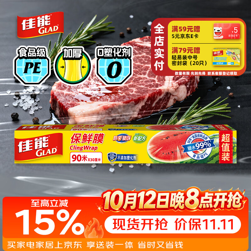 佳能（Glad）食品级保鲜膜90米 自带切割器 家用保鲜膜套30cm宽可商用 W300N