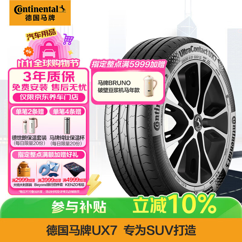 马牌（Continental）汽车轮胎225/60R18 104V XL FR UltraContact UX7